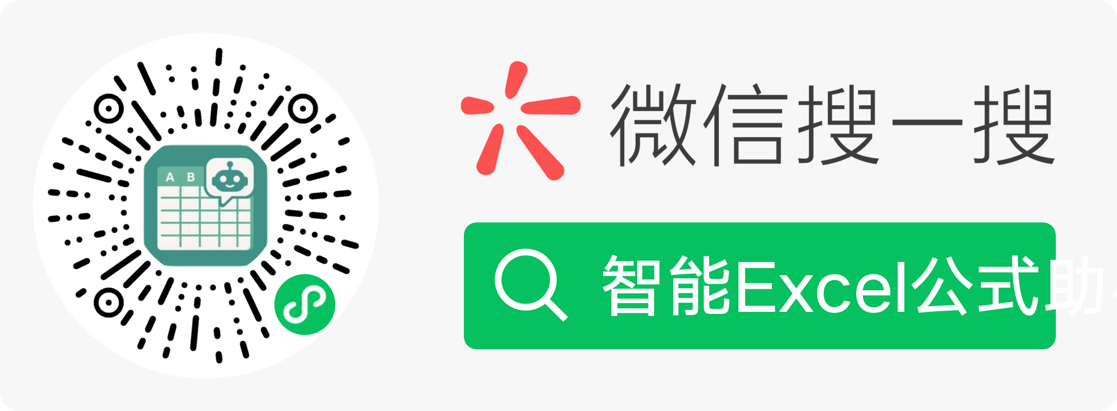 智能Excel表格智能体